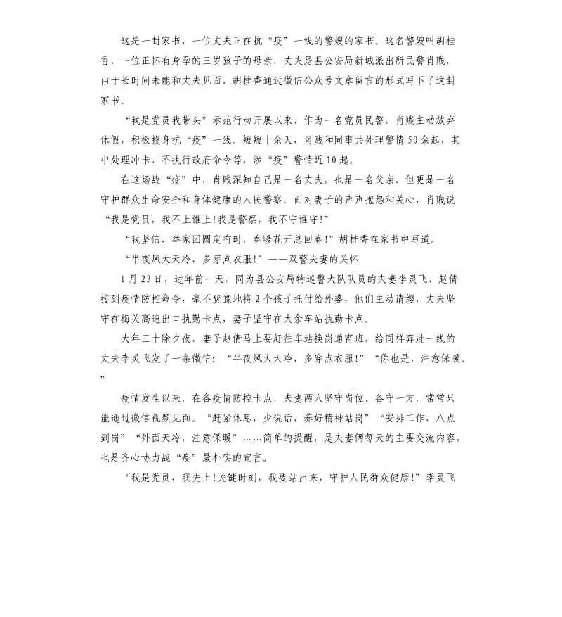 观看疫情防控视频观后感3篇.docx_第2页