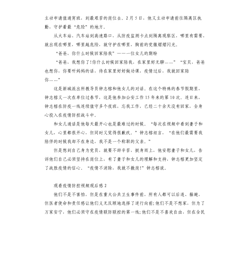 观看疫情防控视频观后感3篇.docx_第3页