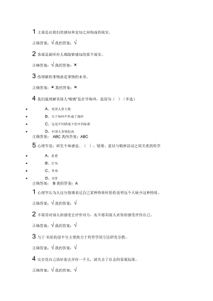 《大學(xué)生心理健康教育》習(xí)題參考答案