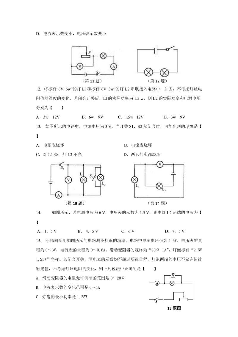 2017年九年级物理上册期末试题(含答案)_第3页