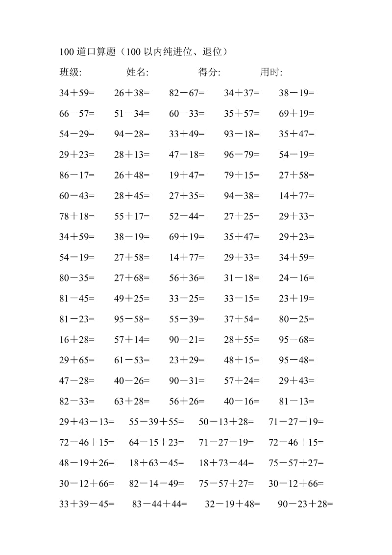 100道100以内的加减混合口算-难-30份_第2页