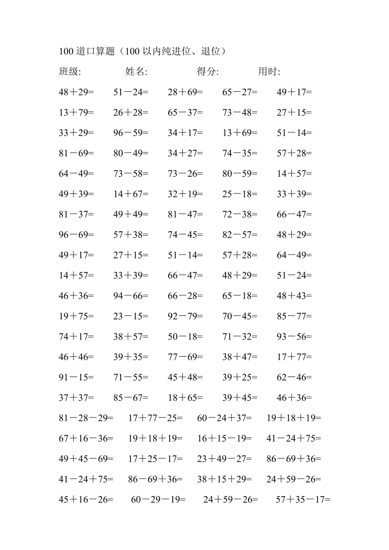 100道100以内的加减混合口算-难-30份_第3页