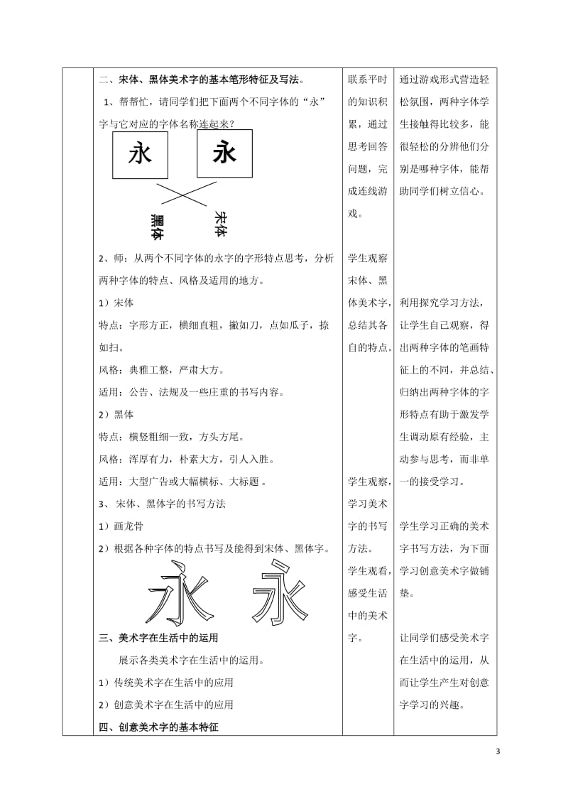 《有创意的字》教学设计_第3页