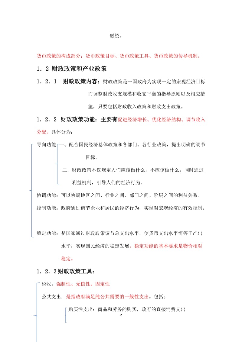 2017年初级银行管理1-3章复习材料(手工整理)_第2页