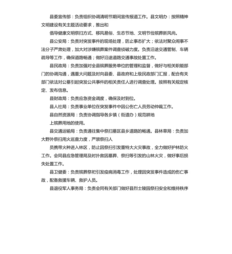 2020年县区级清明节祭祀期间突发事件应急预案.docx_第2页