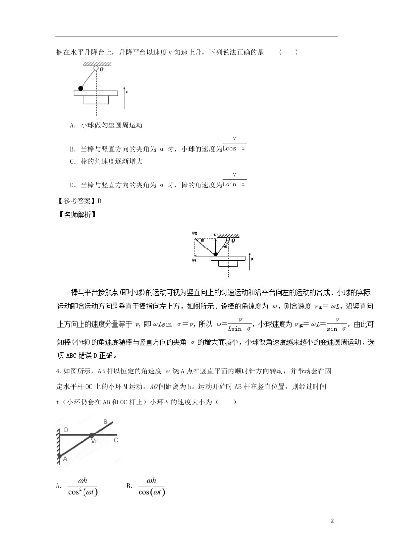 2017高考物理最新模拟题精选训练运动合成与分解专题02牵连体速度关联问题含解析_第2页