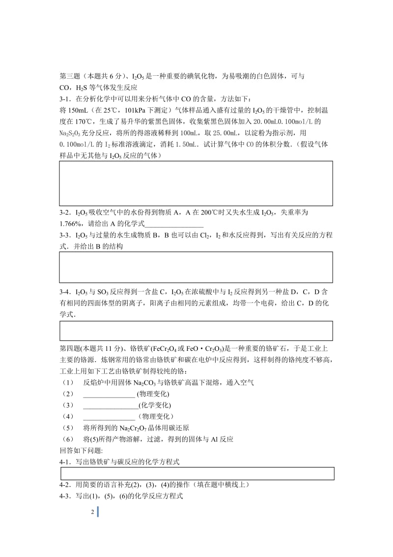 2011年全国高中化学竞赛模拟试题_第2页