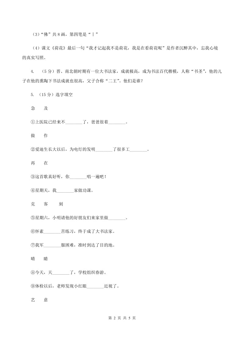 部编版小学语文一年级下册第一单元 识字一 2 姓氏歌同步练习A卷_第2页