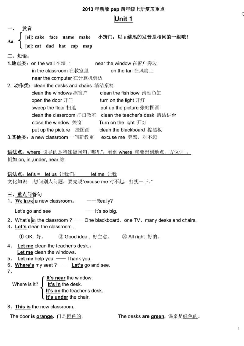 pep四年级上册英语期中复习资料_第1页