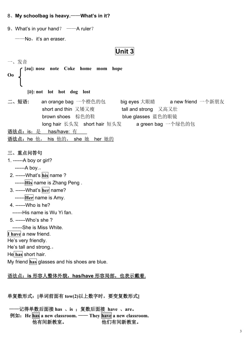 pep四年级上册英语期中复习资料_第3页