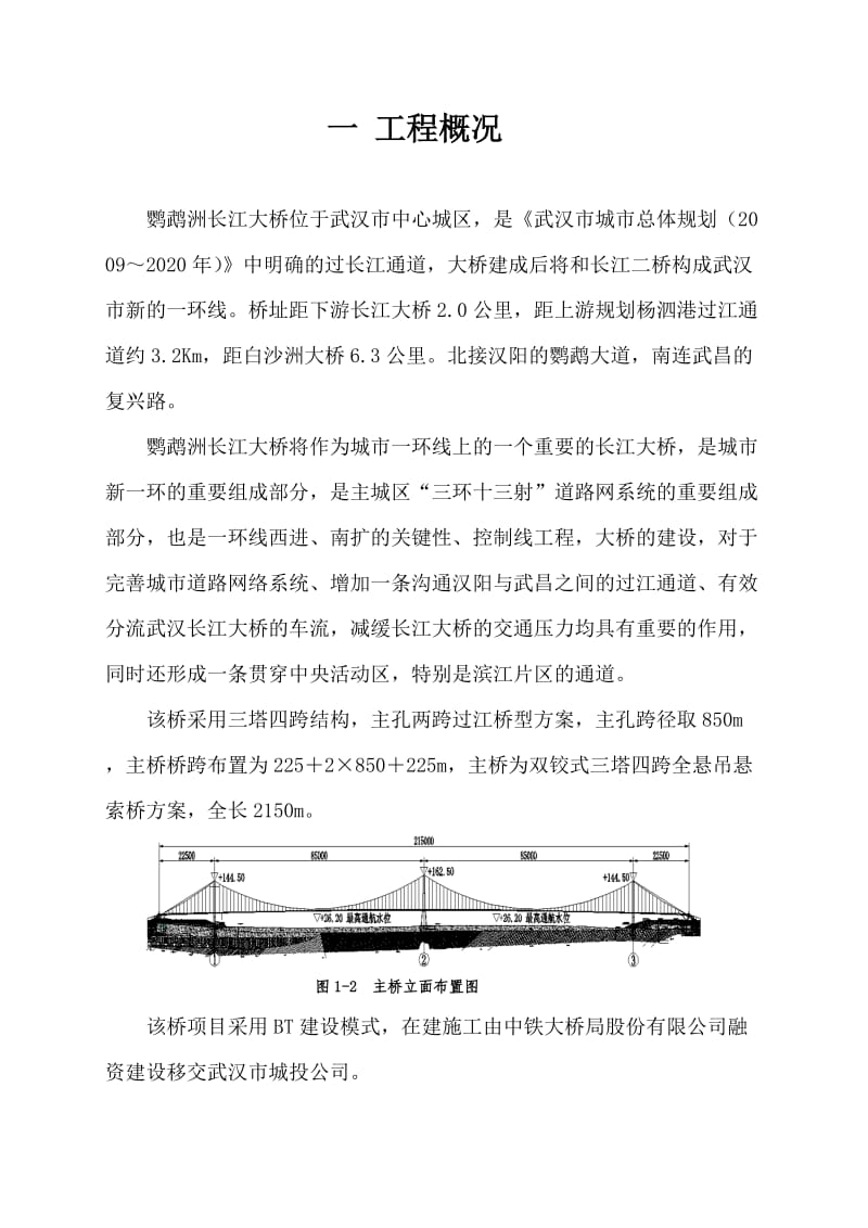 《关键部位与关键工序及旁站监理工作方案》_第3页