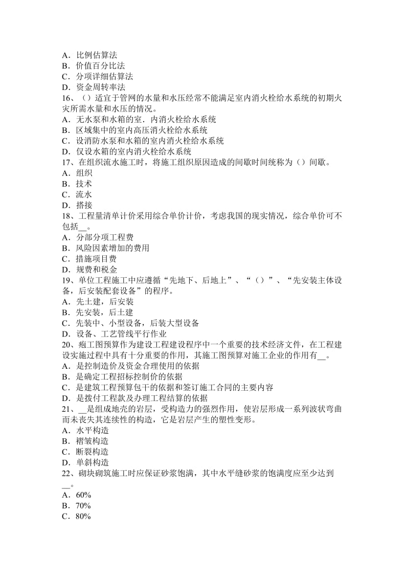 2015年造价工程师《造价管理》：一张表格学习工程项目管理组织机构形式考试题_第3页