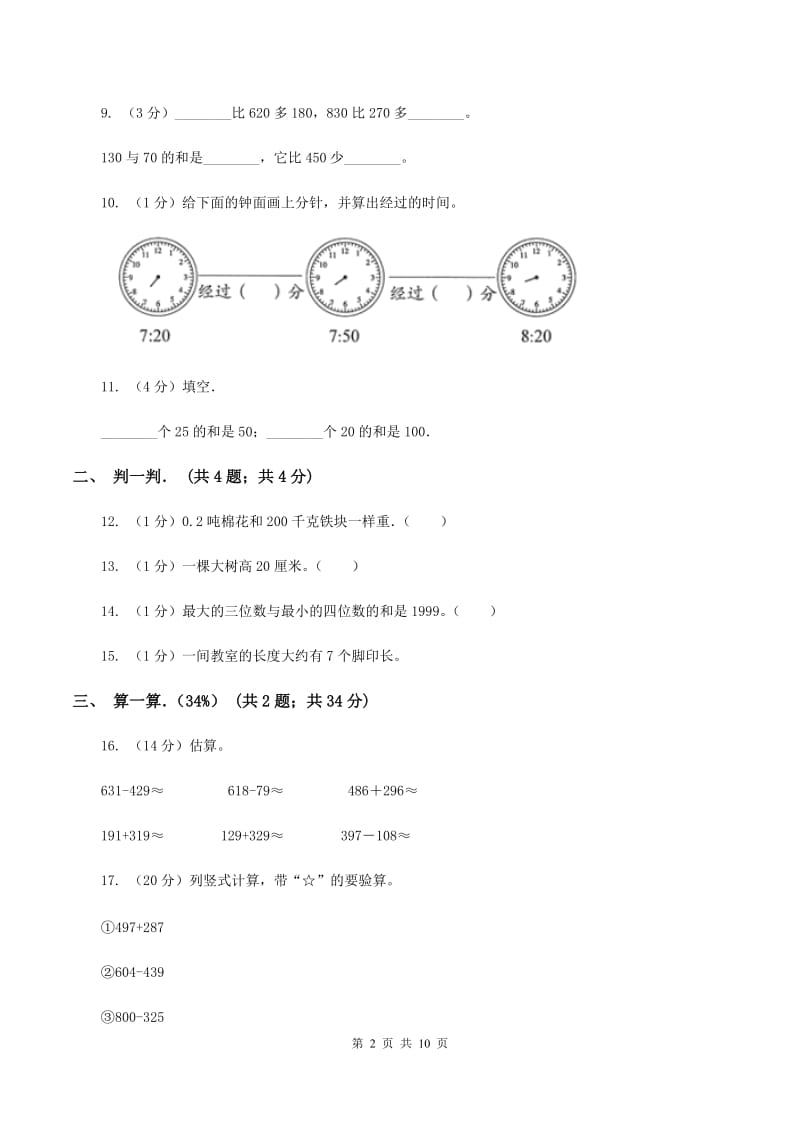 三年级上学期数学期中卷B卷_第2页