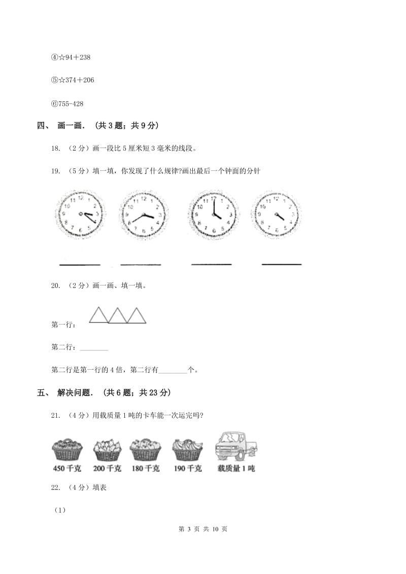 三年级上学期数学期中卷B卷_第3页