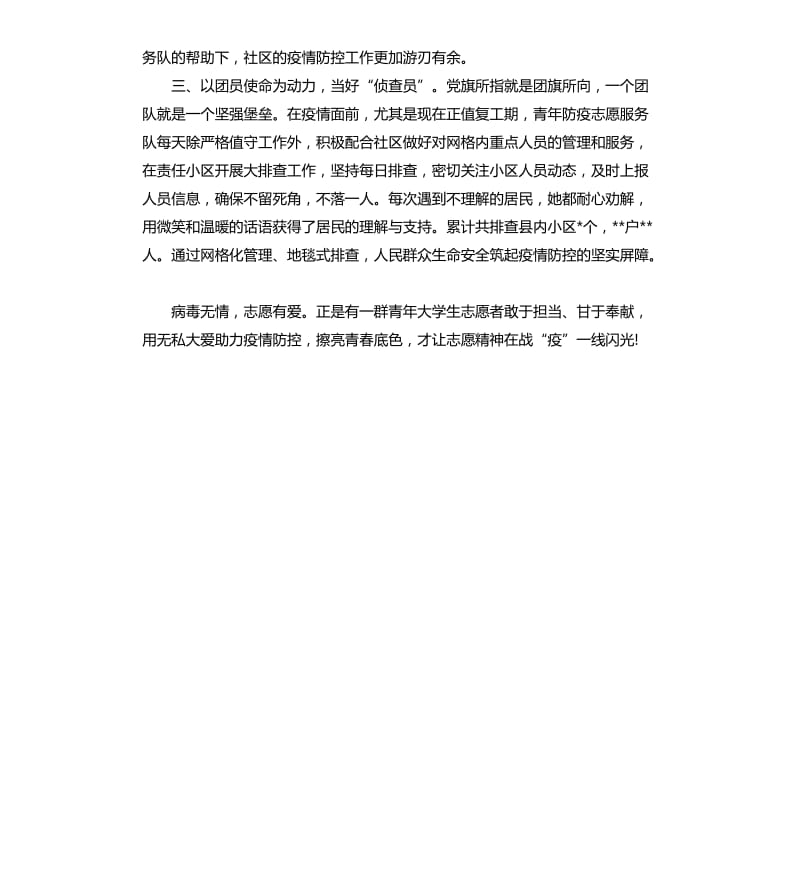 只争朝夕 不负韶华 为疫情防控贡献“青春力量”.docx_第2页