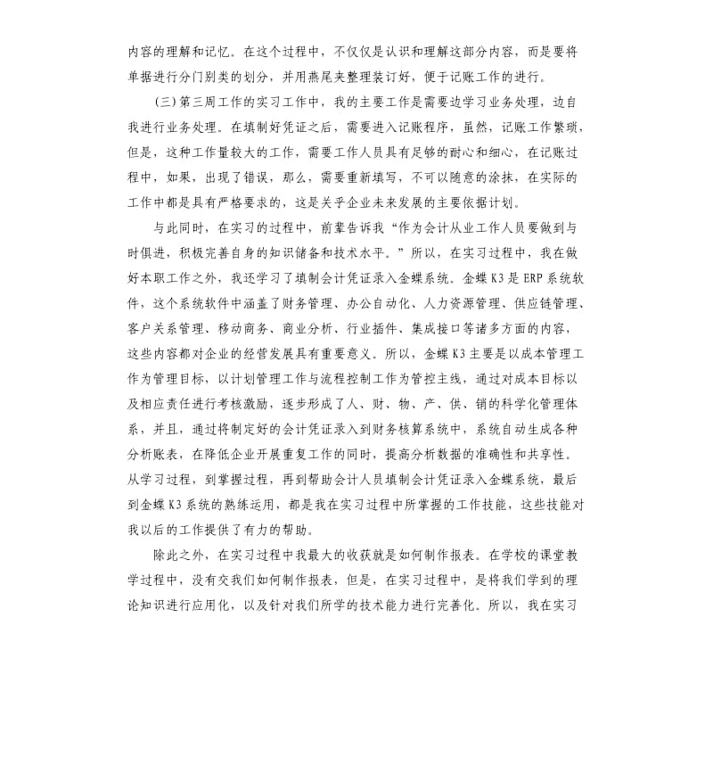 高校大学生实习总结.docx_第3页