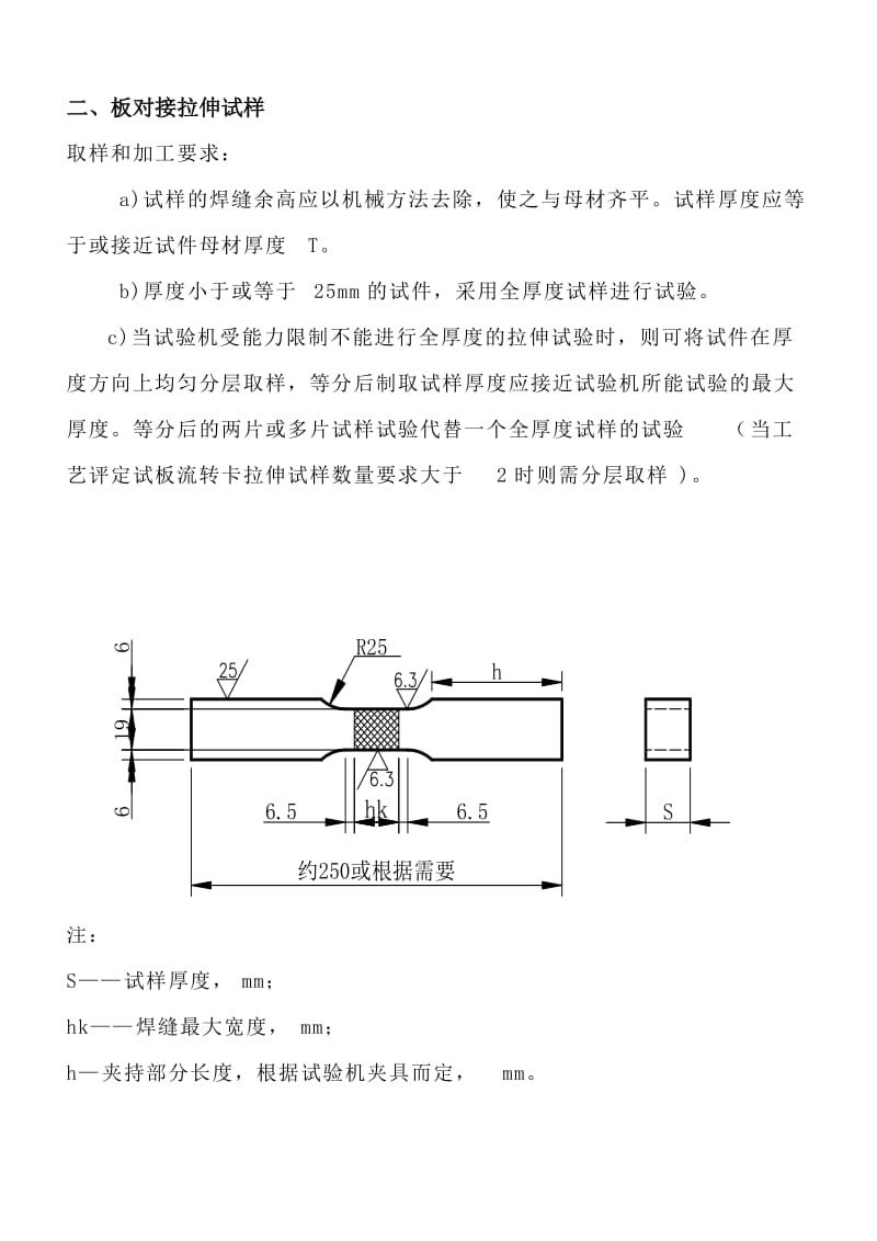 ASME压力容器-工艺评定-试板--取样尺寸_第2页