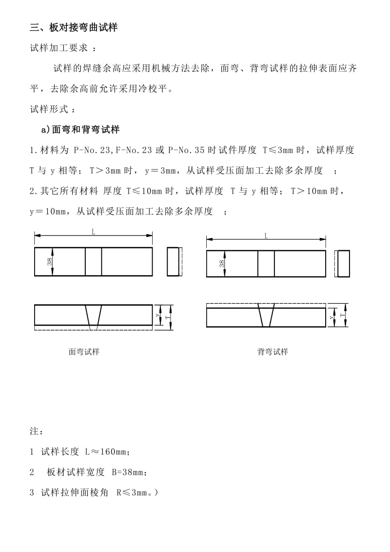 ASME压力容器-工艺评定-试板--取样尺寸_第3页