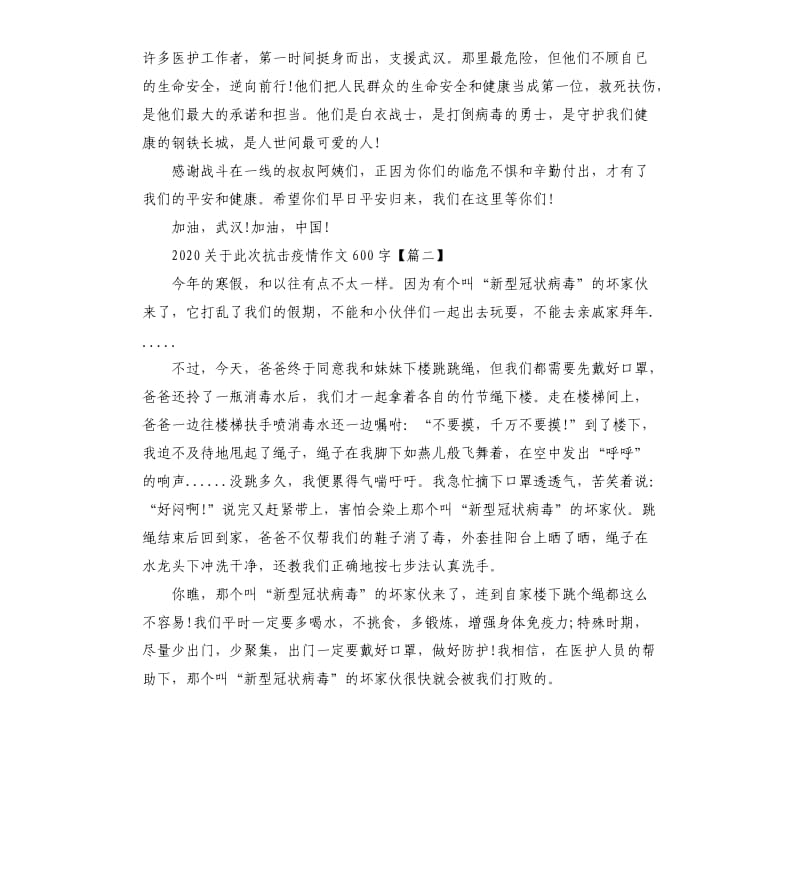 2020关于此次抗击疫情作文.docx_第2页