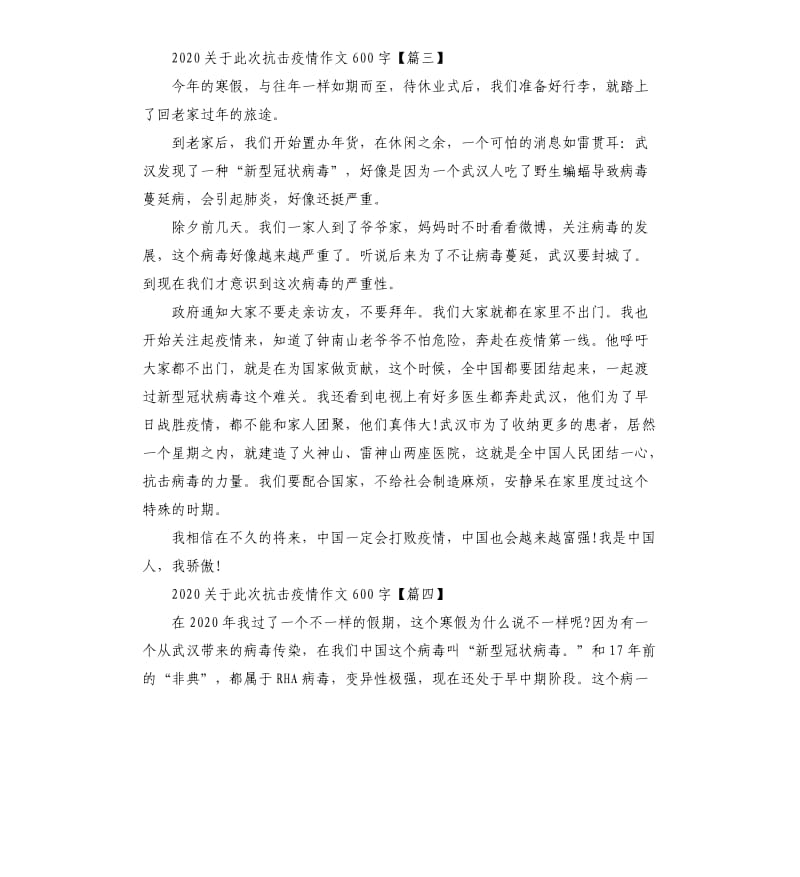 2020关于此次抗击疫情作文.docx_第3页