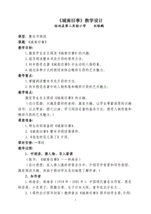 《城南舊事》整本書(shū)閱讀教學(xué)設(shè)計(jì)