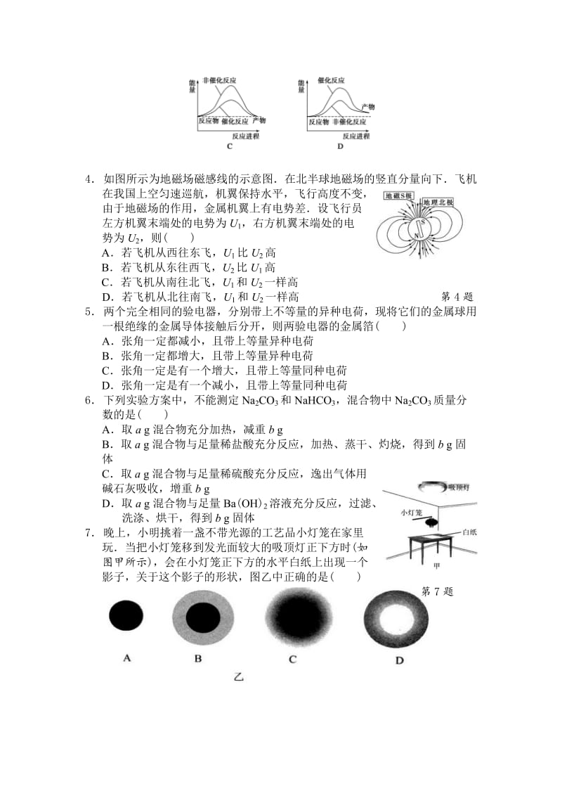 2018年温州中学自主招生科学模拟试卷_第2页