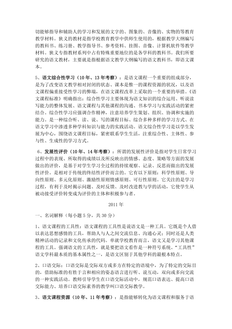 东北师范大学《语文课程与教学论》名词解释考研真题及参考答案_第2页