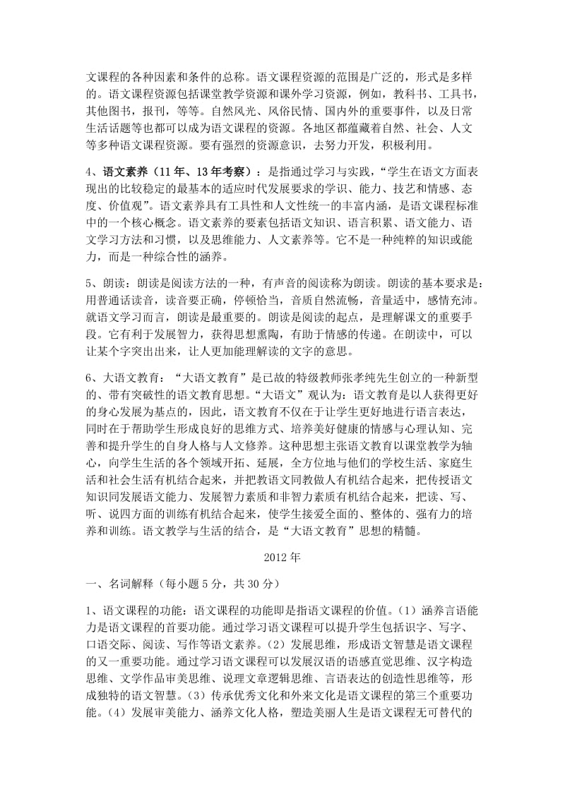 东北师范大学《语文课程与教学论》名词解释考研真题及参考答案_第3页