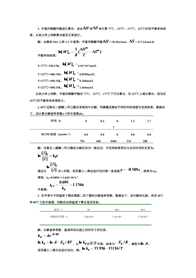 3教材习题参考答案-第三章自由基聚合.doc_第2页