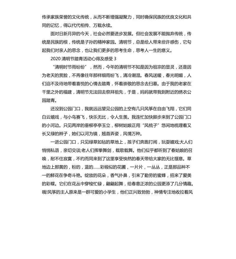 2020清明节踏青活动心得及感受5篇.docx_第3页