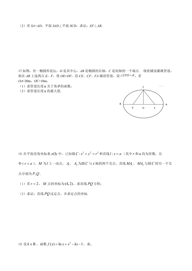 2018届江苏高考数学模拟试卷(1)数学之友_第3页