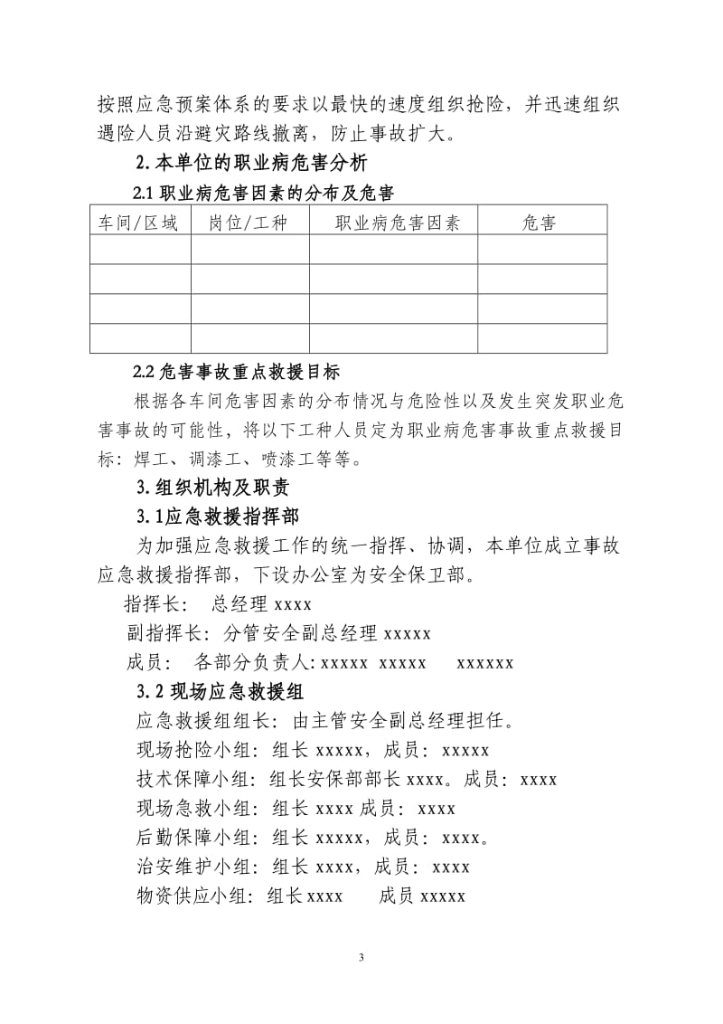 4.职业病危害事故应急救援预案模板_第3页