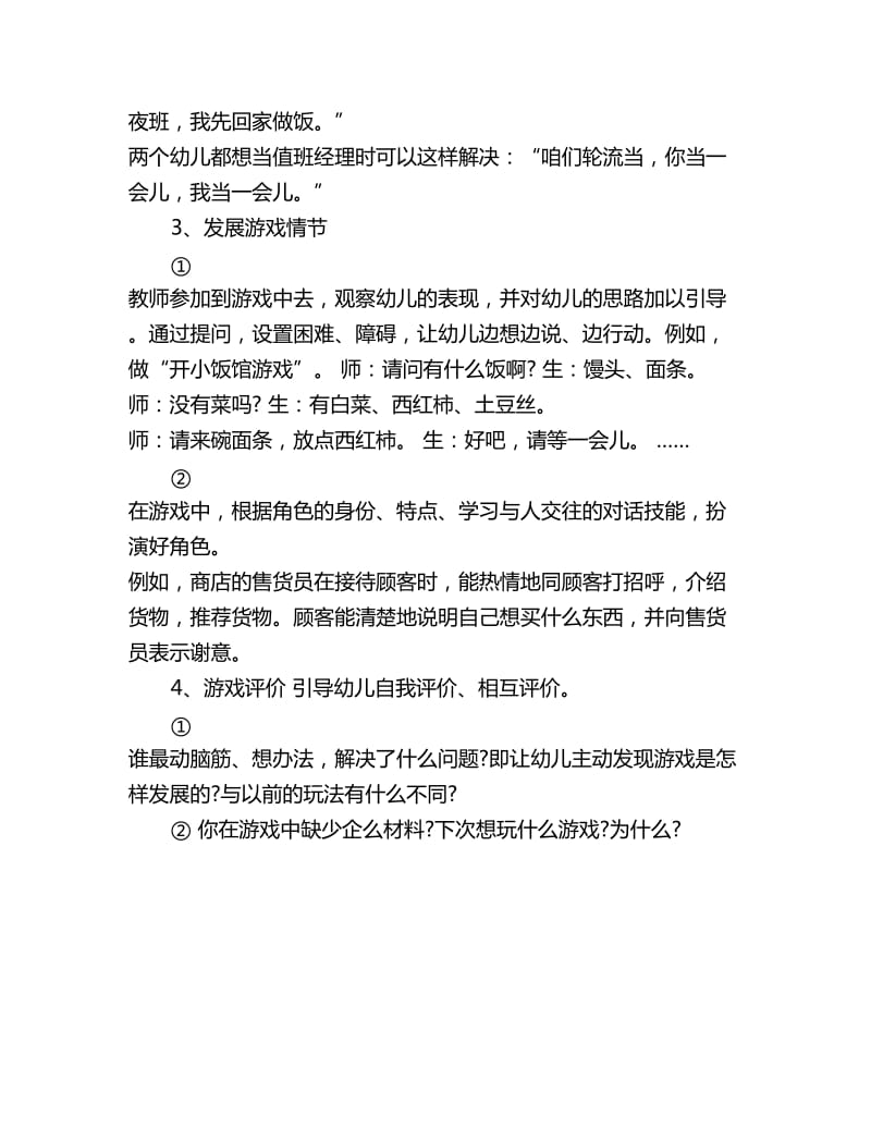 幼儿园中班语言优秀教案：在角色游戏中（语言）_第2页