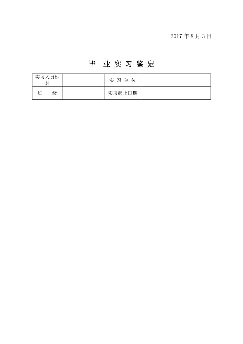 建筑施工现场实习学生安全责任合同_第3页