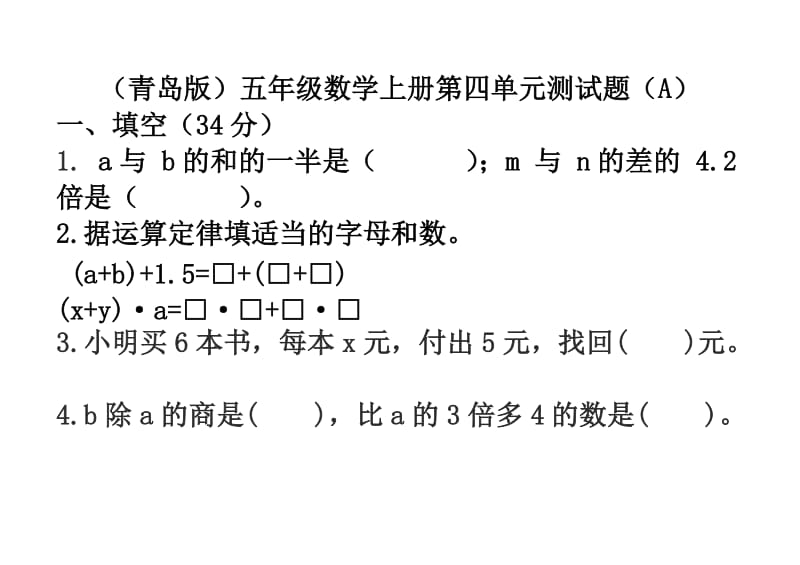 (青岛版五年级数学上册第四单元测试题(A)_第1页