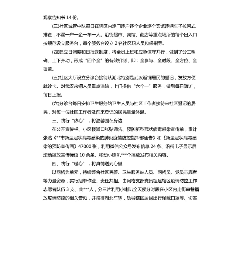 社区疫情防控工作总结3篇.docx_第2页