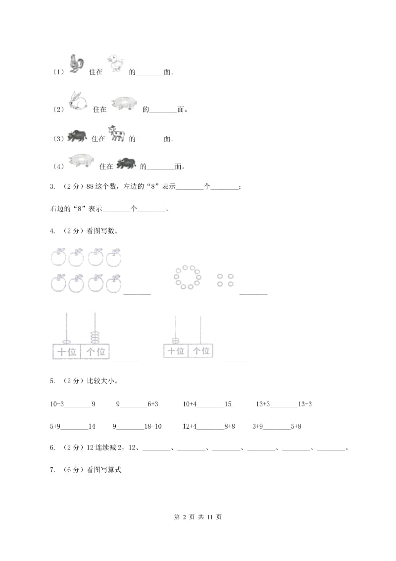2019-2020学年人教版一年级上册数学第六单元冲刺卷B卷_第2页