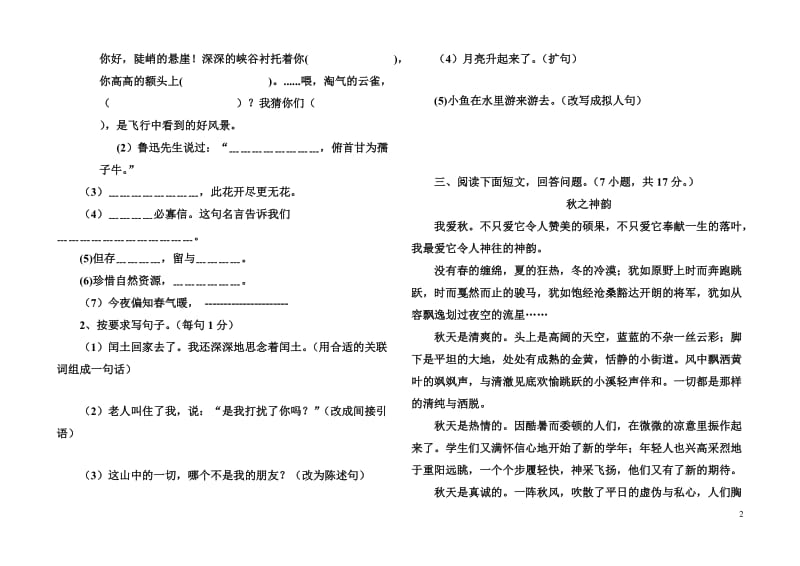 【人教版小学六年级上册语文期中试卷及答案】_第2页