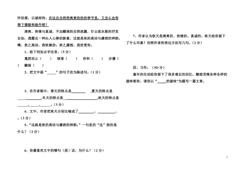 【人教版小学六年级上册语文期中试卷及答案】_第3页