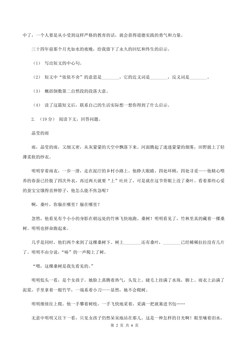 部编版2019-2020年六年级上学期语文期末复习七A卷_第2页