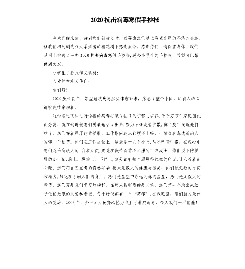 2020抗击病毒寒假手抄报.docx_第1页