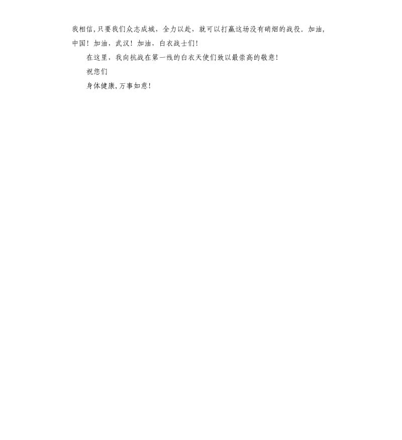 2020抗击病毒寒假手抄报.docx_第2页