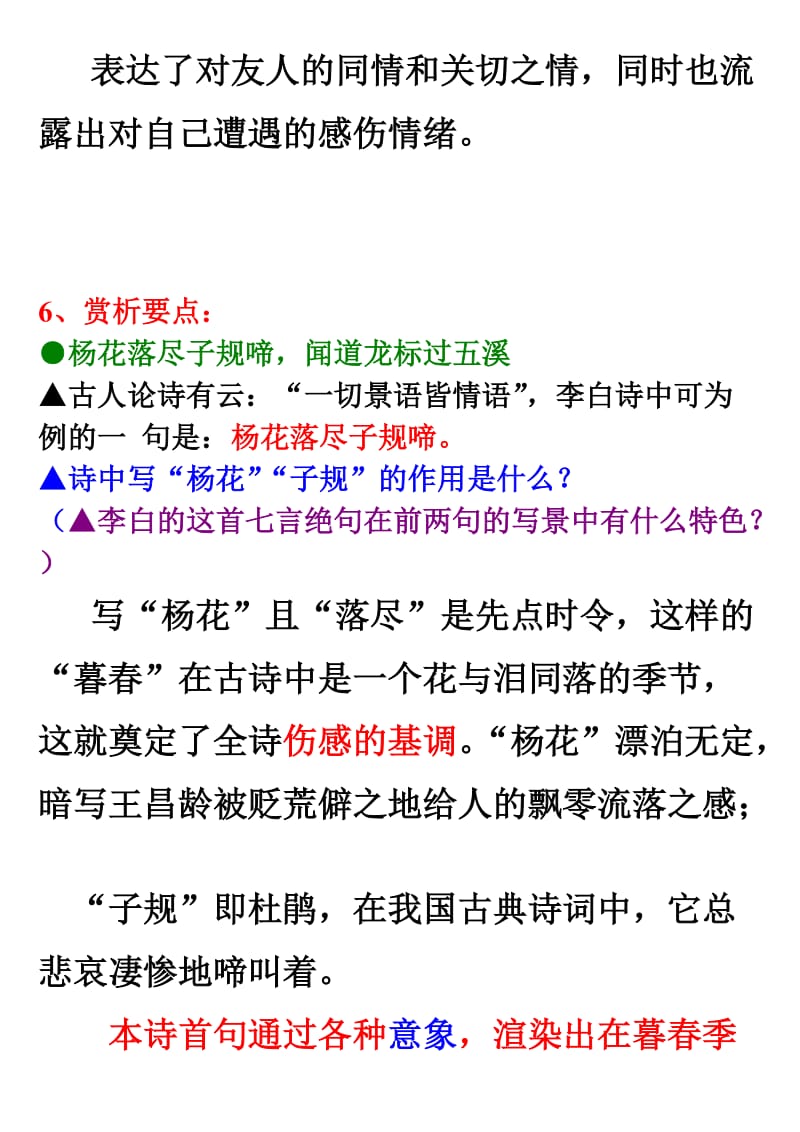 《闻王昌龄左迁龙标遥有此寄》赏析_第2页