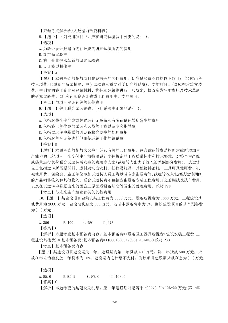 2015年注册造价工程师《建设工程计价》真题与解析_第3页