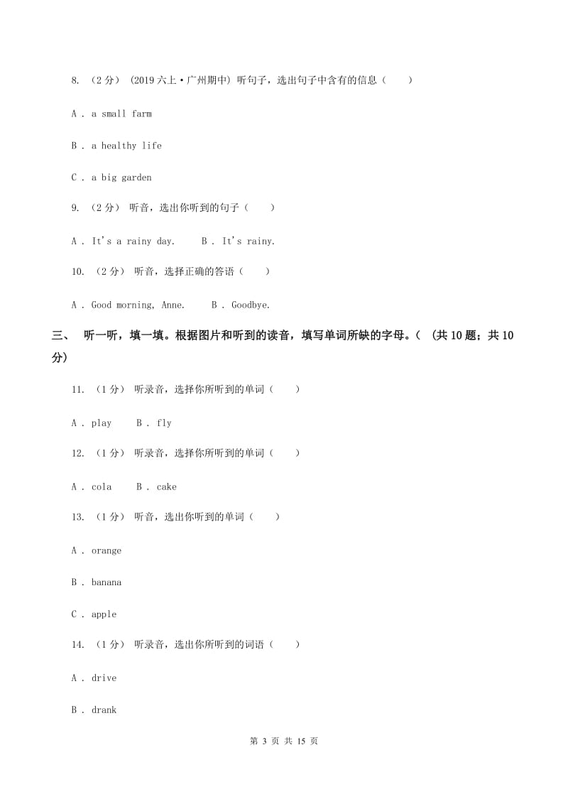 三年级下学期英语期末考试试卷（无听力） B卷_第3页