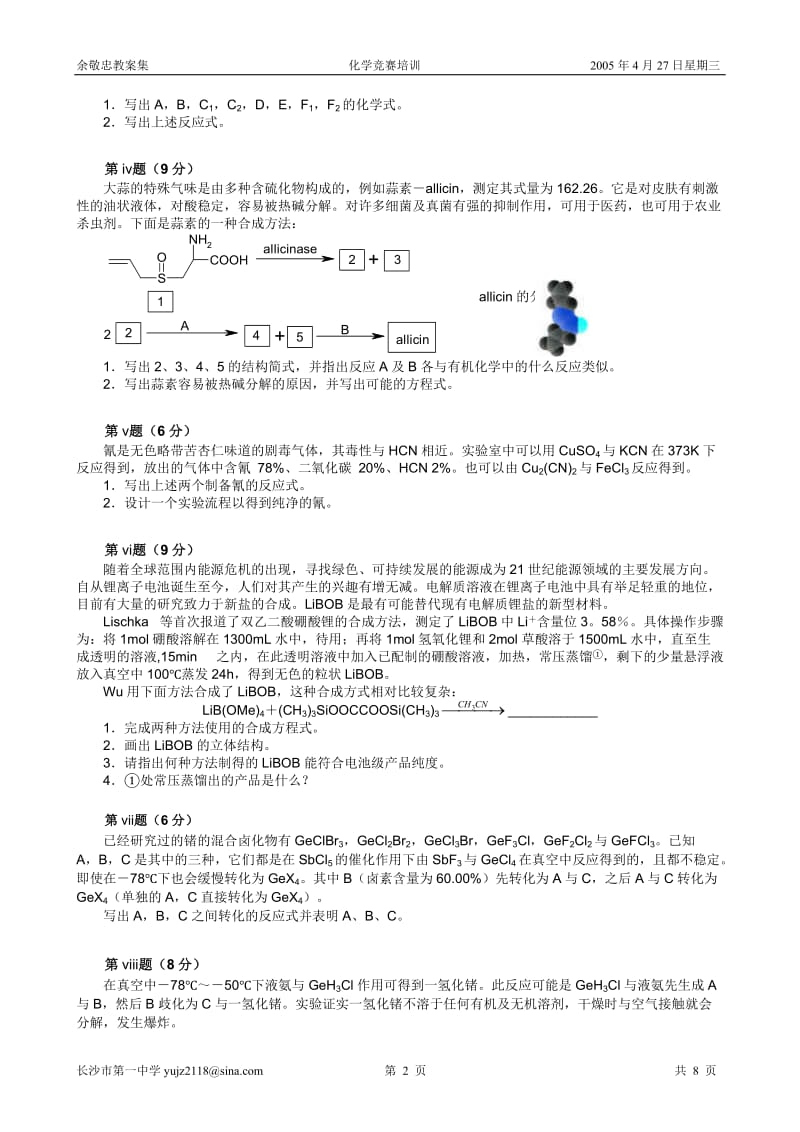 2005年全国化学竞赛初赛试卷4_第2页