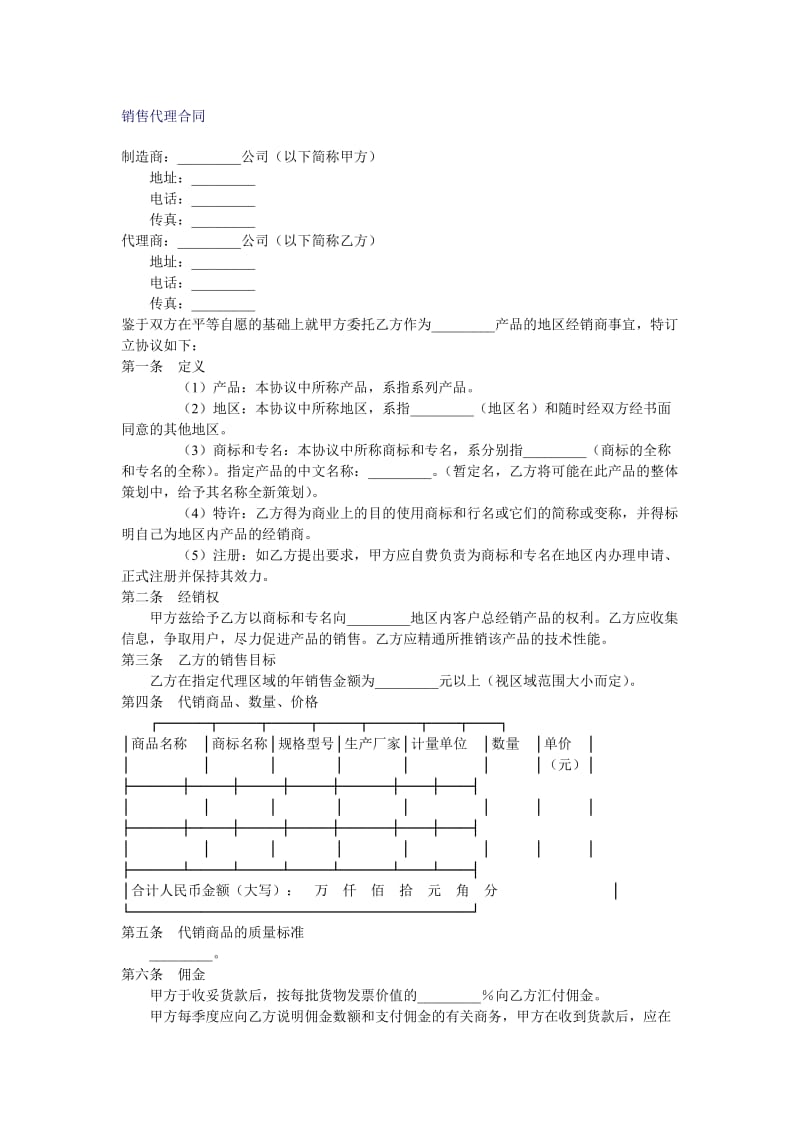 代理合同范本_第1页