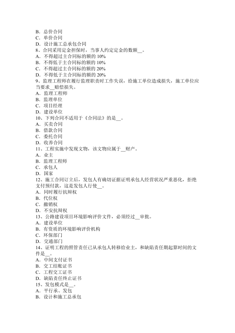 2015年下半年山东省公路造价师：影响工程造价的主要因素考试题_第2页