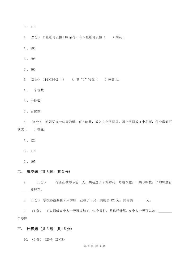 2019-2020学年北师大版数学三年级下册1.8讲故事B卷_第2页