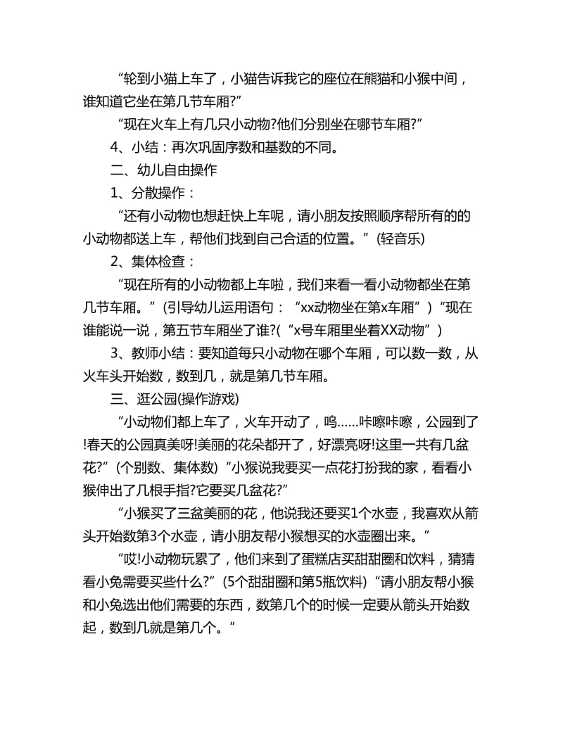 幼儿园中班数学教案：区分基数和序数_第2页